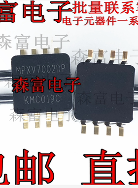 全新现货 MPXV7002 MPXV7002DP 压力传感器 气压 水压空速计 直拍