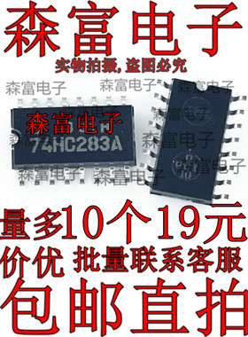 新品TC74HC283AF 丝印74HC283A 中体贴片SO16 全新原装 现货 配单