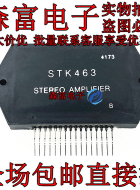 全新原装 STK463 音频功放模块 功率放大器厚膜集成块电路芯片IC