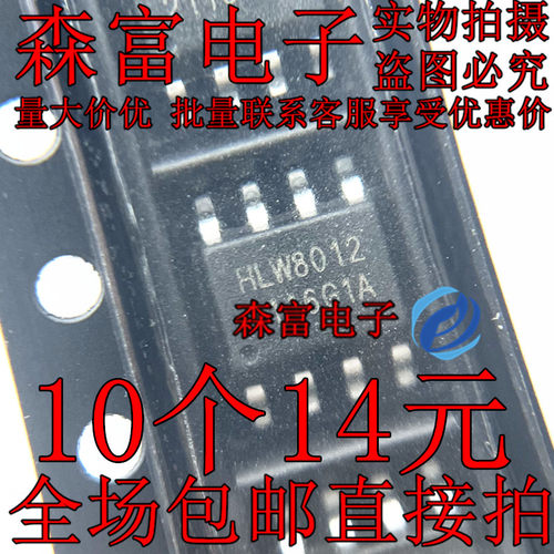 HLW8012贴片SOP-8 原装正品 单相多功能 电量计 电源稳压器芯片