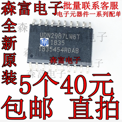 全新原装 UDN2987LWT  8通道源极驱动器IC集成芯片 贴片SOP20脚