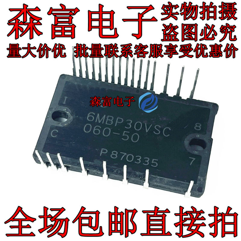 原装正品全新6MBP30VSC 功率IPM模块6MBP30VSC060-50 30VSC060-50