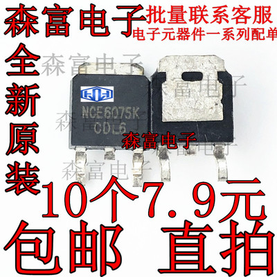 NCE6075K NCE6075 N沟场效应MOS管75A 60V 贴片TO-252 全新原装