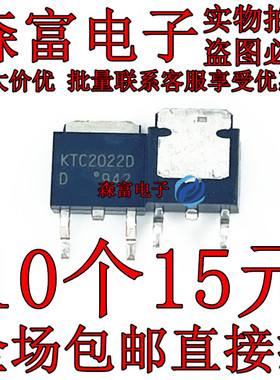 KTC2022D TO-252 低压MOS管  贴片三极管 全新原装 质量保证