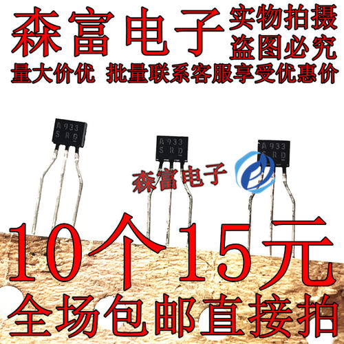 2SC1740/2SA933/C1740/A933 全新原装进口正品 TO-92S   PNP晶体