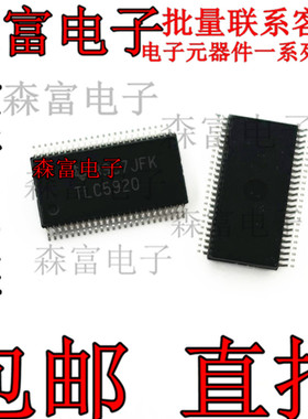 全新原装正品 TLC5920 TLC5920DLR 贴片SSOP48 LED照明驱动器芯片