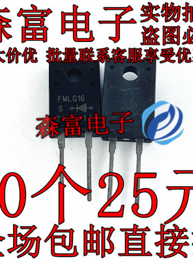 FMLG16 FMLG16S 快恢复阻尼二极管 直插 高清彩电阻尼三极管