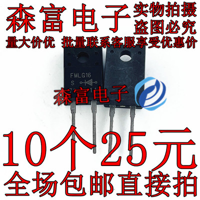 FMLG16 FMLG16S 快恢复阻尼二极管 直插 高清彩电阻尼三极管