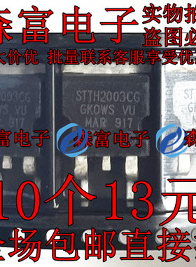 全新原装 STTH2003CG-TR STTH2003CG TO-263超快恢复二极管正品