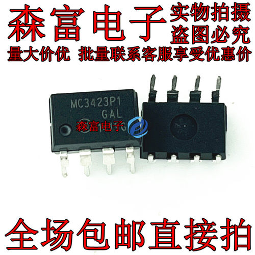 全新原装  MC3423P1 电压监控器芯片 直插DIP8脚 MC3423PI 质量好