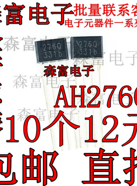 AH276Q-PL霍尔元件TO-92 YS276 电脑CPU风扇专用 EG276 ATS2760