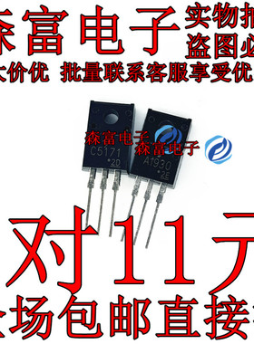 音频发烧对管 2SA1930/2SC5171 TO-220F A1930 C5171 直插三极管