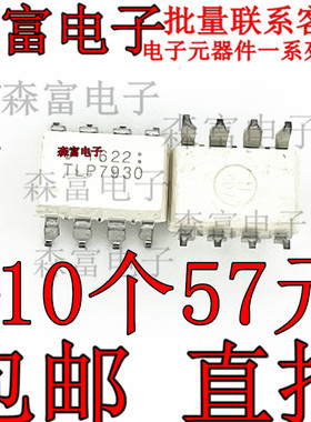 全新原装 TLP7930 SOP-8 贴片 进口光耦  质量保证