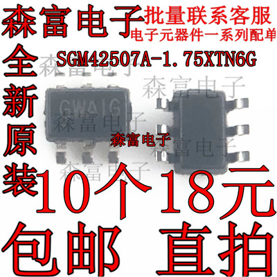 SGM42507A-1.75XTN6G/TR 印丝G SOT23-6马达驱动芯片充电锂电池IC