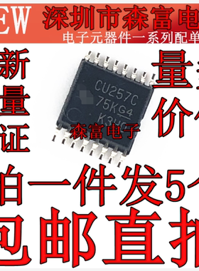全新原装  SN74CBT3257CPWR 丝印 CU257C TSSOP16 贴片 解码芯片