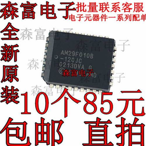原装进口全新 AM29F010B-120JC 存储器芯片 贴片PLCC32 AMD