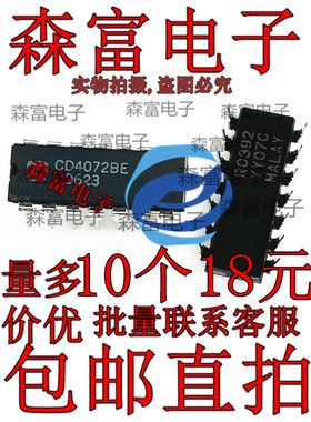 进口全新原装  TC4072BP D4072BC CD4072BE  直插DIP-14 逻辑芯片