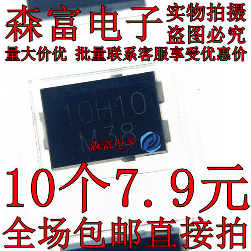 贴片V810 V1010 V1212 10H10 8H10肖特基新能源充电器V1210二极管