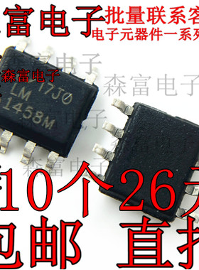 1458M LM1458M LM1458MX 贴片SOIC-8全新双路运算放大器ic 原装