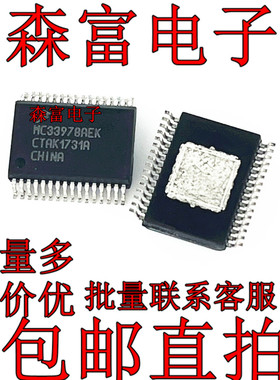 集成IC MC33978AEKR2 封装SOP32 MC33978AEK 全新原装现货