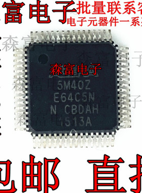全新原装 5M40ZE64C5N EQFP64 CPLD复杂可编程 逻辑器件IC 可直拍