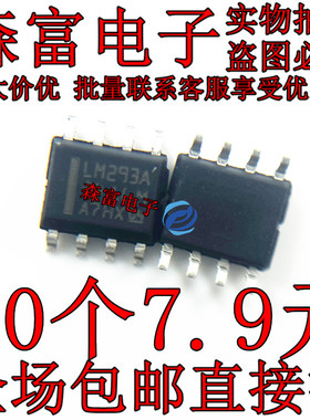 全新进口原装 LM293A LM293ADR SOP-8贴片 线性比较器芯片IC