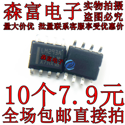 全新进口原装 LM293A LM293ADR SOP-8贴片 线性比较器芯片IC