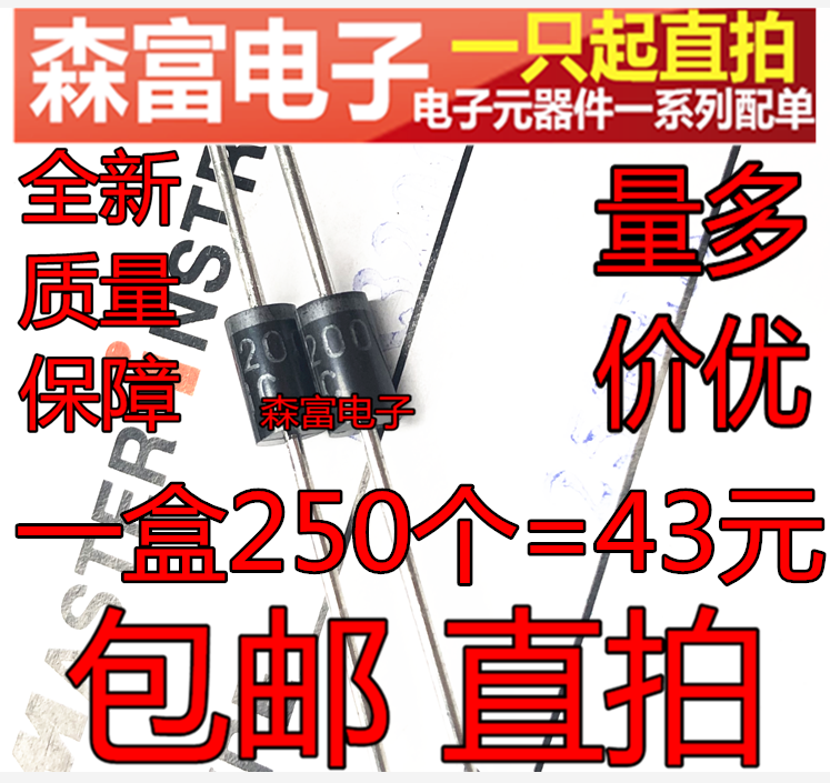 肖特基二极管 hbr3200 sr3200 sb3200 200v/3a 直插二极管 包邮