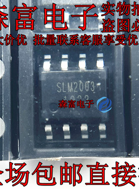 SLM2003SCA-13GTR SLM2003 SOIC-8 全桥/半桥驱动IC芯片 全新进口