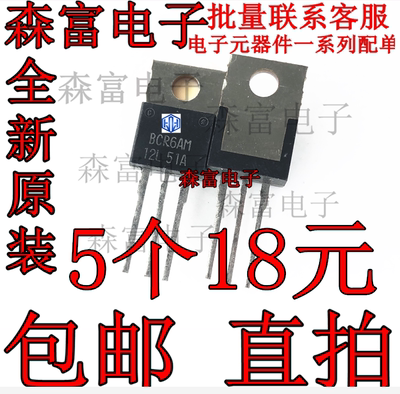 全新原装  单向可控硅 BCR6AM-12L T0-220 直插三极管 CR6AM-12L