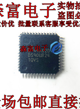 DS90UR241QVS TQFP-48 平衡24位FPD链接II串行/解串器芯片 集成IC