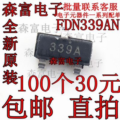 SOT-23丝印339场效应MOS管