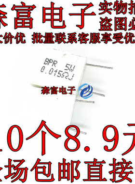 立式无感 5W0.015欧 5W0.015R 5WR015J 陶瓷电阻 变频空调电阻