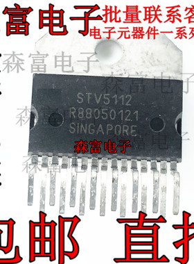 原装正品 STV5112 视放集成电路芯片IC 电视机配件 电源功放模块
