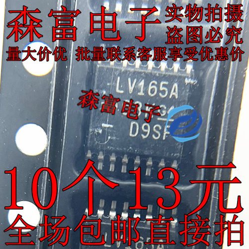 全新原装SN74LV165APWR 丝印LV165A TSSOP16计数器移位寄存器芯片