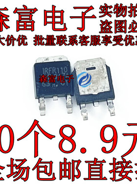 IRFR110 FR110 4.3A/100V N沟道场效应管 TO-252 全新原装 MOS管