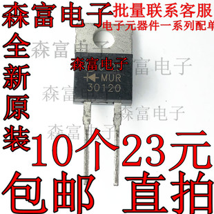 MUR30120 封装TO220 30A1200V 超快恢复二极管 逆变焊机维修常用