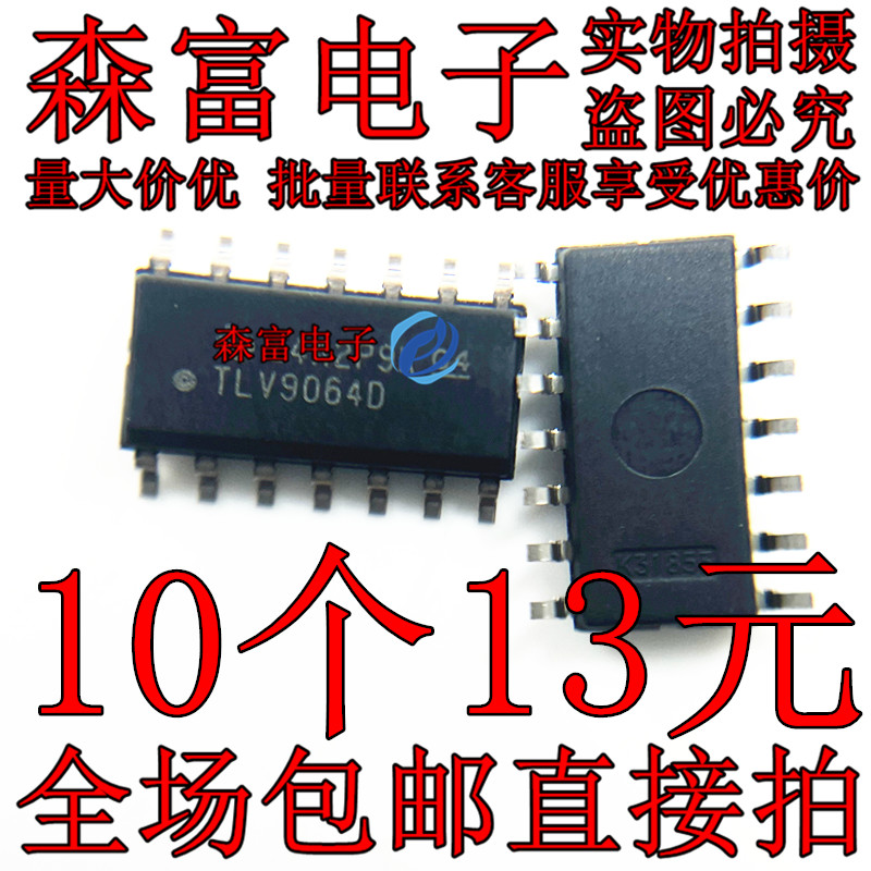 TLV9064IDR 全新进口原装 贴片放大器SOP14 TLV9064D 质量保证