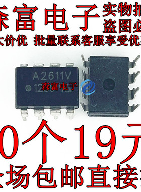全新进口 HCPL-2611 HCPL-2611V HP2611 A2611V 贴片直插高速光耦