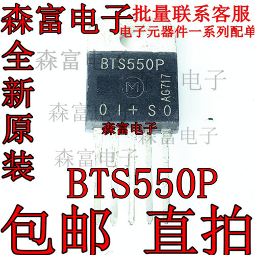 智能高端电源开关 全新原装 BTS550P 大电流电源开关 直插TO-218