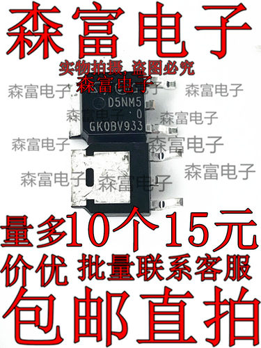 全新 D5NM50 STD5NM50 贴片TO-252 500V 7.5A N沟道 MOS场效应管