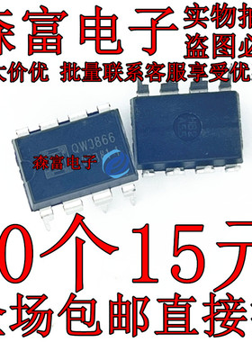 全新原装 QW3866 电动车电源管理芯片 直插DIP8脚集成块IC OW3866