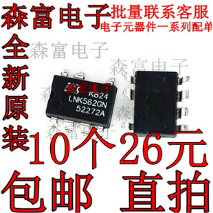 全新  LNK562G 贴片 SOP-7 电源管理芯片 LNK562 LNK562GN