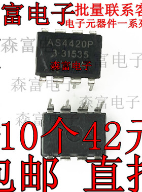 进口现货直拍 AS4420P AS4420 高速MOSFET驱动器芯片 直插DIP8脚