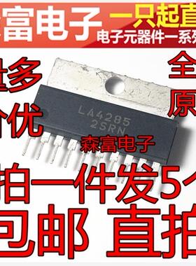 【森富电子】全新原装 LA4285 伴音功放块 ZIP 直插 质量保证