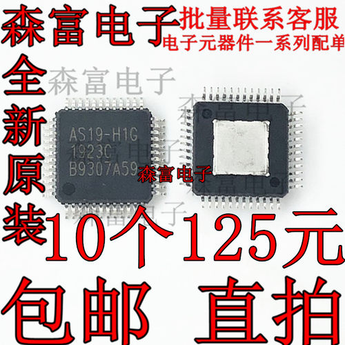 AS19-H1G  液晶液晶逻辑板 全新原装 贴片QFP芯片 AS19-HlG 包邮 - 封面