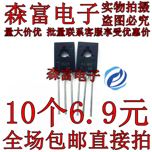 全新C3503 2SC3503 A1381 直插三极管晶体管 PNP 300V 1A 2SA1381