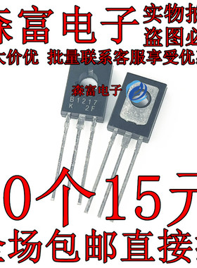 2SB1217 2SB1424 直插TO-126 B1217 B1424 三极管 全新现货