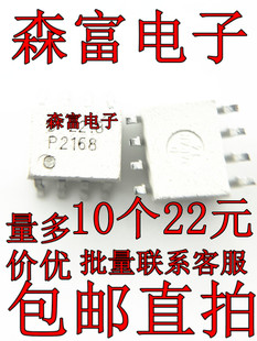 光耦P2168 贴片光耦TLP2168 SOP-8 全新原装正品光耦耦合器
