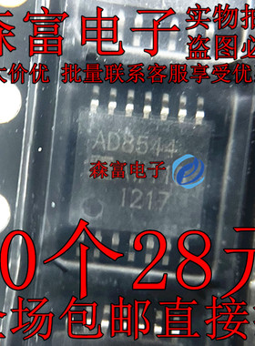 全新原装AD8544ARUZ AD8544ARU 仪器运算缓冲放大器 封装TSSOP14
